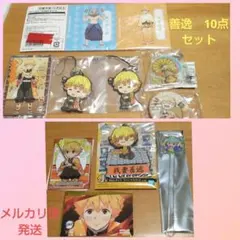 鬼滅の刃　我妻善逸　缶バッジ・ステッカー他　まとめ売り　10点