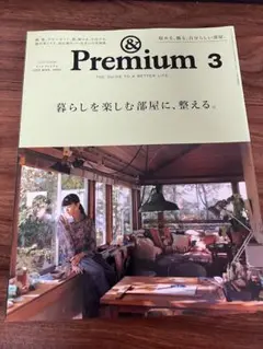 premium 2020年3月号