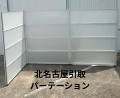 2026年最新】パーテーション 3連の人気アイテム - メルカリ