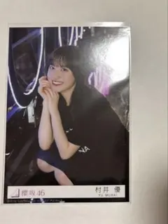 櫻坂46 村井優 東京ドーム撮り下ろしプレミアム生写真 2026年最新】櫻坂46 東京ドーム 生写真プレミアムの人気アイテム