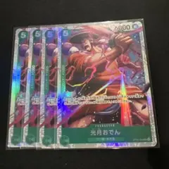 ワンピースカード 光月おでん ST02-002 4枚セット - メルカリ