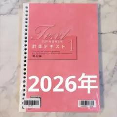 2026年最新】大原 税理士 簿記論の人気アイテム - メルカリ