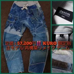 定価 : 57.200円‼️ KURO 限定別注モデル 再構築リメイク デニムのサムネイル