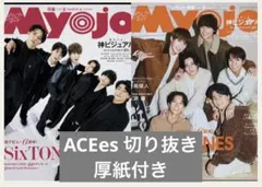 Myojo 2026年 3月号 ACEes エイシーズ　切り抜き