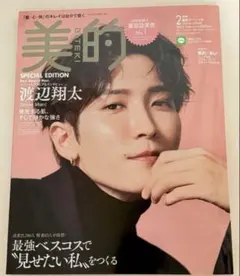 Snow Man 渡辺翔太　雑誌　美的