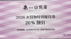 2026年最新】銀座山形屋 優待の人気アイテム - メルカリ