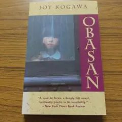 Obasan - Joy Kogawa
