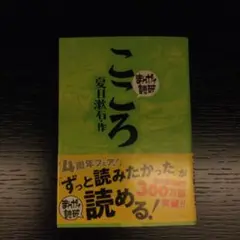 こころ