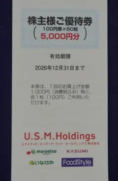 2026年最新】ユナイテッド スーパー 株主優待の人気アイテム - メルカリ