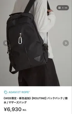 ADAM ET ROPE' アダムエロペ　リュック　バックパック　ユニセックス