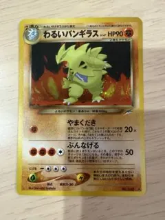 2025年最新】わるいバンギラスの人気アイテム - メルカリ