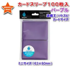 【ヒットアイテム】遊戯王 ミニサイズ スリーブ パープル 100枚 トレカ