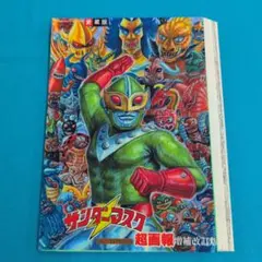 希少 昭和】BANSOのとびだすえほん 仮面ライダー 第4巻 当時物 - メルカリ