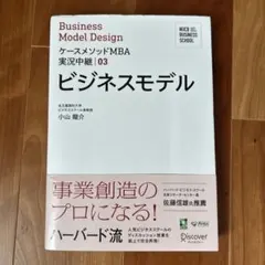 ビジネスモデル 小山龍介