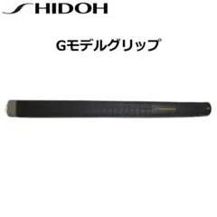 SHIDOH シドウ パークゴルフグリップ Gモデルグリップ
