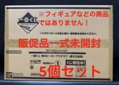 一番くじ 僕のヒーローアカデミア -連なる星霜- 販促品一式　5個セット