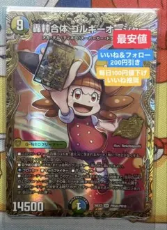 デュエルマスターズ 轟輯合体 ゴルギーオージャー シークレット