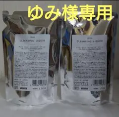 【 ゆみ様専用 】ORBIS クレンジングリキッド 詰替用2パック