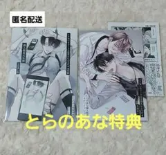 イケないエリートΩは淫らにとろける　天春まいね　とらのあな　小冊子　カード