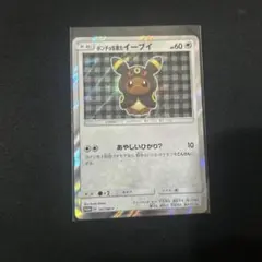 ポケモンカード ポンチョを着たイーブイ プロモ