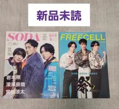 SODA2011.4/2011.7/2014.33冊まとめて三浦春馬ファンの方に - メルカリ