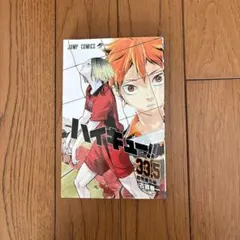 ハイキュー!! 33.5 ジャンプコミックス映画入場者特典
