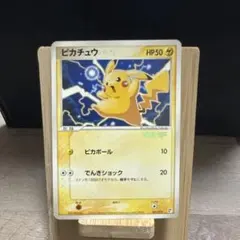 ピカチュウ」次世代ワールドホビーフェア 特別拡張シート 付録（旧裏