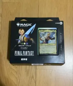 2026年最新】『マジック:ザ・ギャザリング——FINAL FANTASY』 統率者