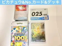 ピカチュウex SAR仕様 MC 764/742 スタートデッキ100 ピカチュウex SAR仕様 MC 764/742 スタートデッキ100 - メルカリ