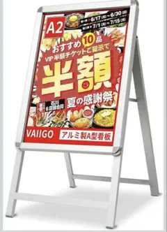 ［未使用］A型看板 A2 片面 アルミ製 ポスタースタンド 折りたたみ式