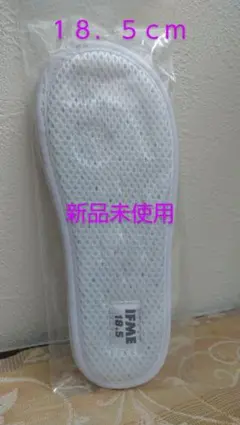 ●○イフミー中敷き インソール18.5cm 新品●○