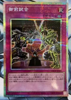 御前試合 プリズマ プリシク 遊戯王OCG