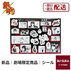 新品未使用 映画 新劇場版銀魂 吉原大炎上 入場特典 第3弾 原作コマシール