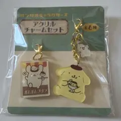 ポムポムプリン レトロ アクリルチャームセットのサムネイル