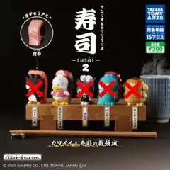 サンリオキャラクターズ寿司2