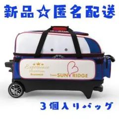 ス*️様 新品☆匿名配送♪Brunswick SUNRIDGEボウリング用３個入のサムネイル
