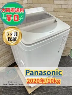 340❤️ 分解洗浄 洗濯機 Panasonic 10キロ 中古 安い 設置無料