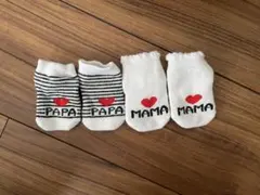 ベビー靴下 2足セット I love PAPA MAMA