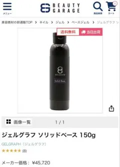 ジェルグラフ ソリッドベース 150g - メルカリ