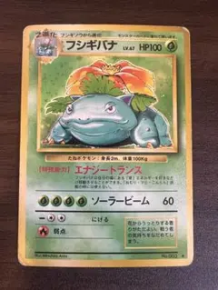 ポケモンカード フシギバナ No.003 LV.67 旧裏