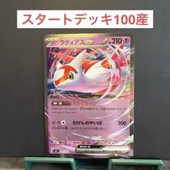 スタートデッキ100 ラティアスex mC ミラー仕様