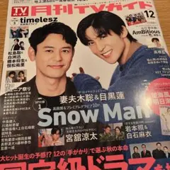 岩本照 雑誌