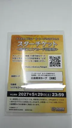 m*t様 ファンスターズリーグ スターチケット 阪神タイガース - メルカリ