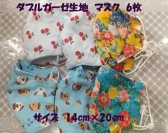 ハンドメイド 立体マスク 14cm×20cm 6枚 12cm×18cm 2枚