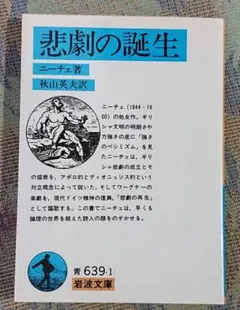 悲劇の誕生
