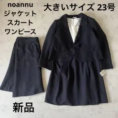 新品 未使用 タグ付 セットアップ ワンピース 大きいサイズ 24号 3点セット