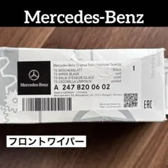 メルセデスベンツ 純正 ワイパーブレード A 205 820 46 03 - メルカリ
