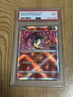 PSA9 かがやくリザードン K S10b Pokémon GO 011/071