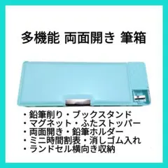 即購入ＯＫ 多機能 両面開き 筆箱 女の子 ミントグリーン 無地 シンプルのサムネイル