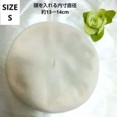 クリーニング済み✨ フェルト素材 アイボリー色 ベレー帽